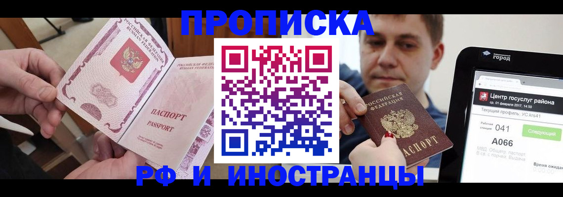 прописка паспорт в Архангельске